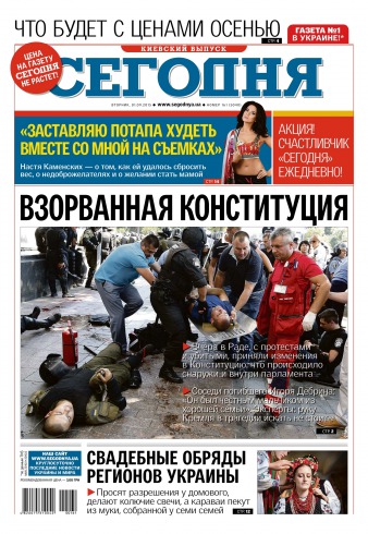Сьогодні. Київський випуск №161 09/2015