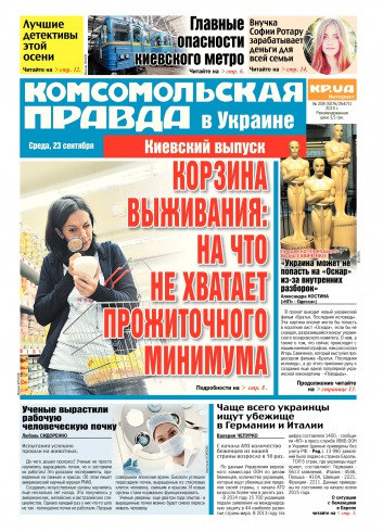 Комсомольская правда №208 09/2015