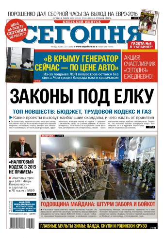 Сьогодні. Київський випуск №219 11/2015