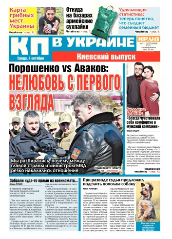 Комсомольская правда №171 10/2017