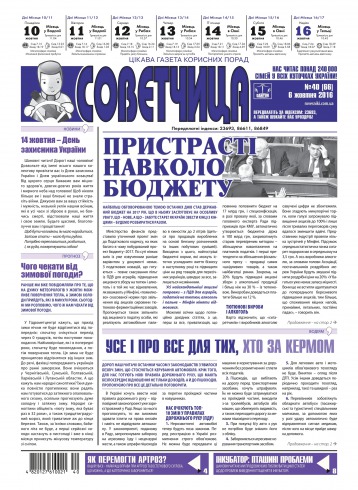 Консультант. Українською мовою №40 10/2016