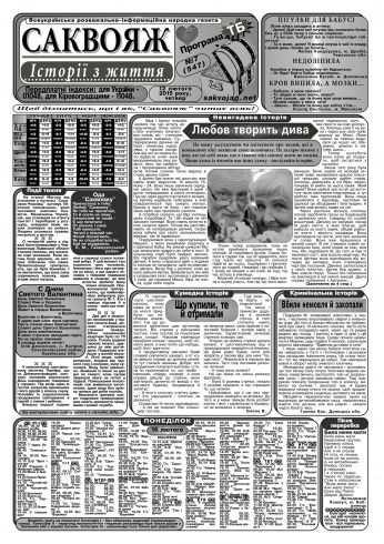 Саквояж: історії з життя №7 02/2015