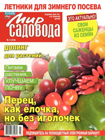 Світ садівника №3 02/2016