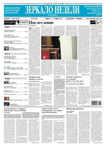 Дзеркало тижня. Україна №40 11/2014