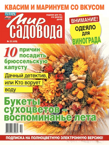 Світ садівника №22 11/2015