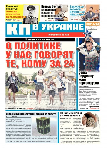 Комсомольская правда №92 05/2017