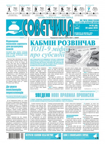 Консультант. Українською мовою №30 07/2016